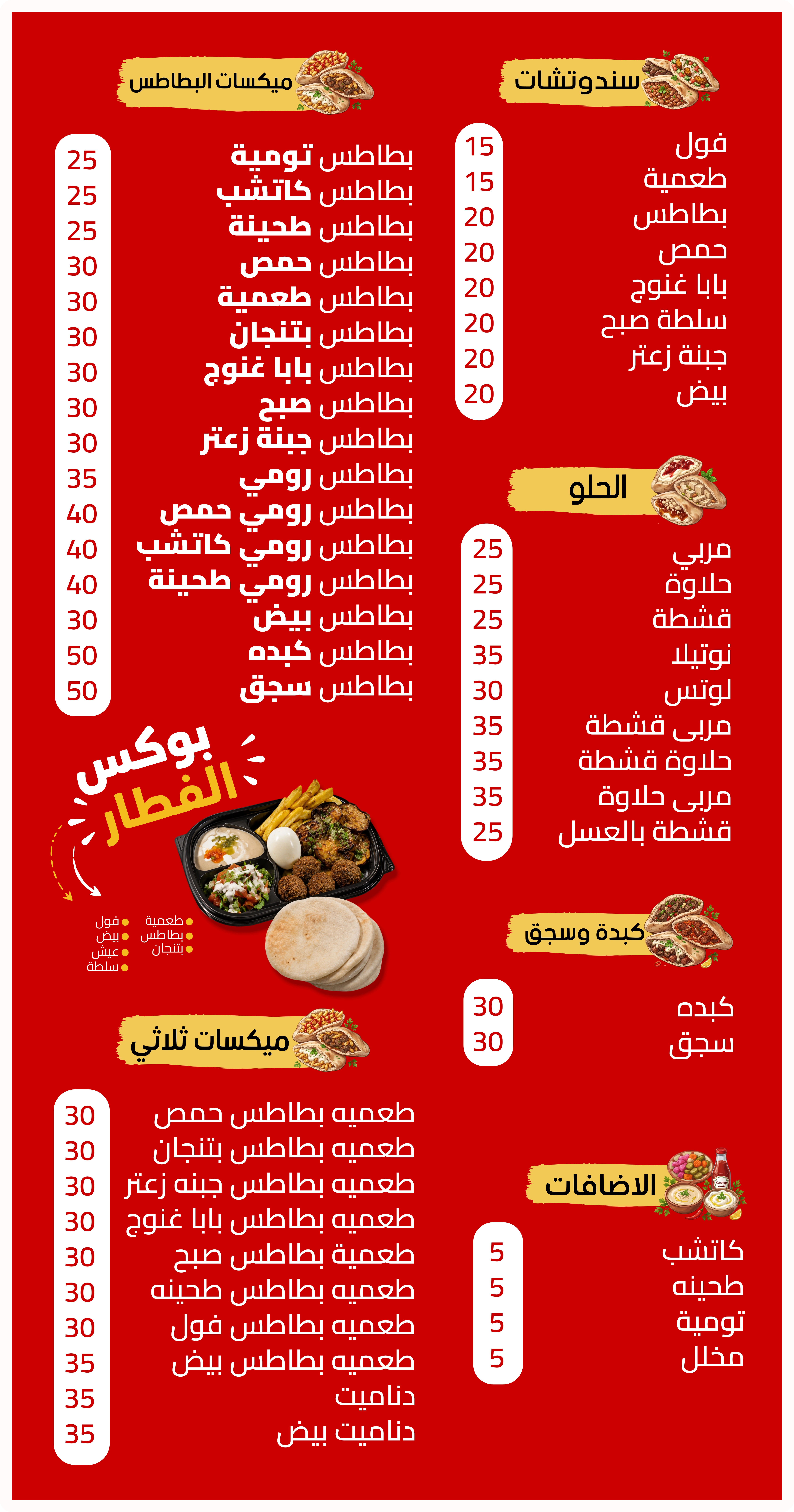 منيو مطعم صبح الصفحة الأولى